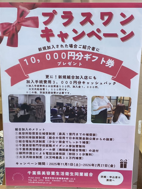 プラスワンキャンペーン